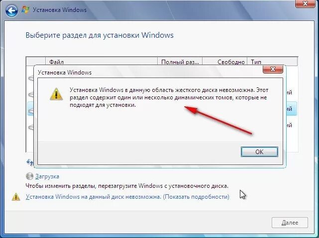 Установка в данную область жесткого диска невозможна. Не устанавливается виндовс 7. не устанавливается виндовс. не устанавливается виндовс 7 с диска. почему не устанавливается виндовс 7.