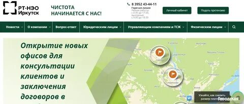 Рт нэо иркутск сайт
