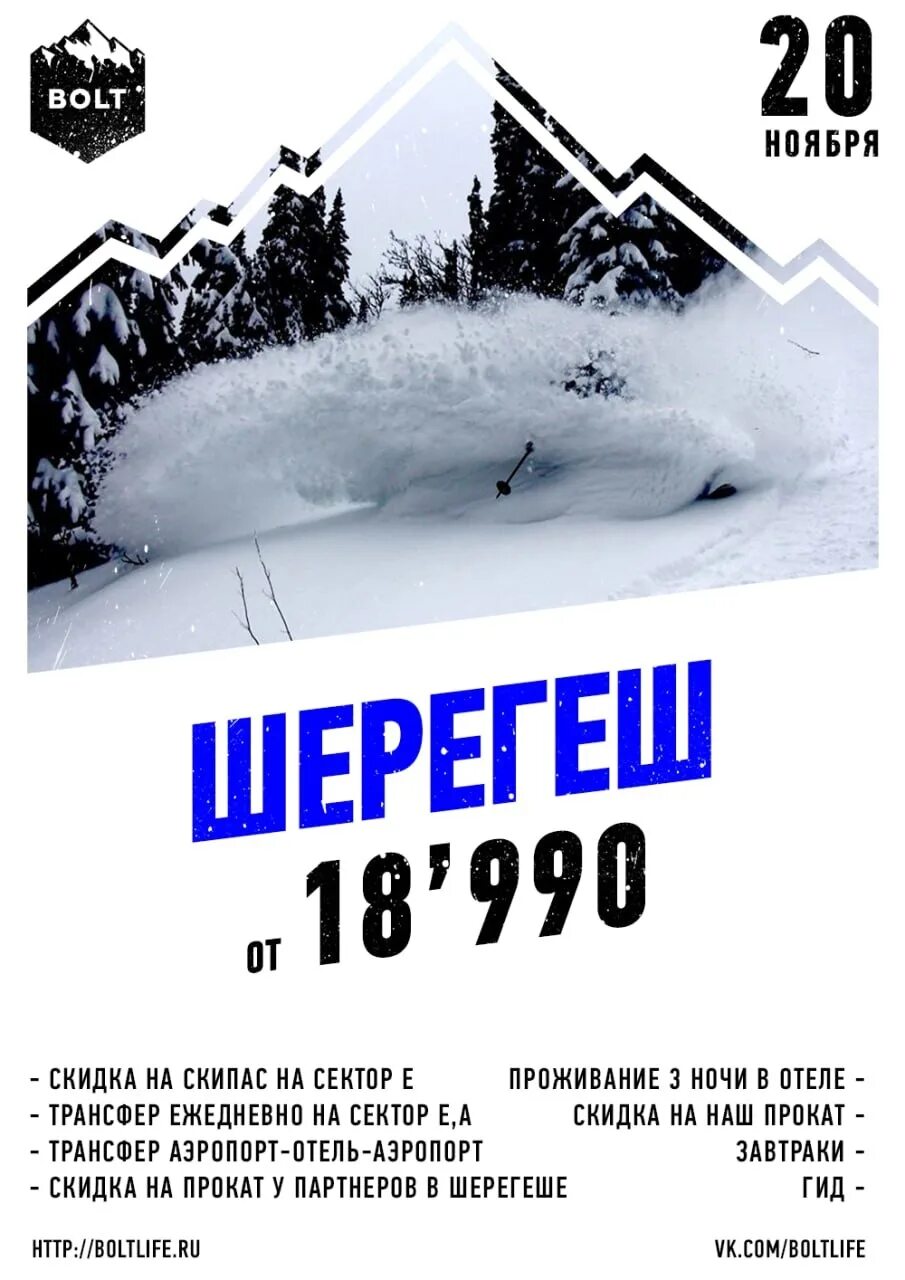 Кинотеатр шерегеш афиша. Афиша Шерегеш. Казань Шерегеш. Афиша в Шерегеше.