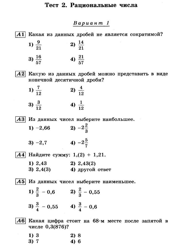 Контрольная работа рациональные числа 6 класс. Контрольная по математике рациональные числа. Зачет по математике 6 класс рациональные числа. Контрольная по математике 6 класс рациональные числа. Контрольная работа шестой класс рациональные числа