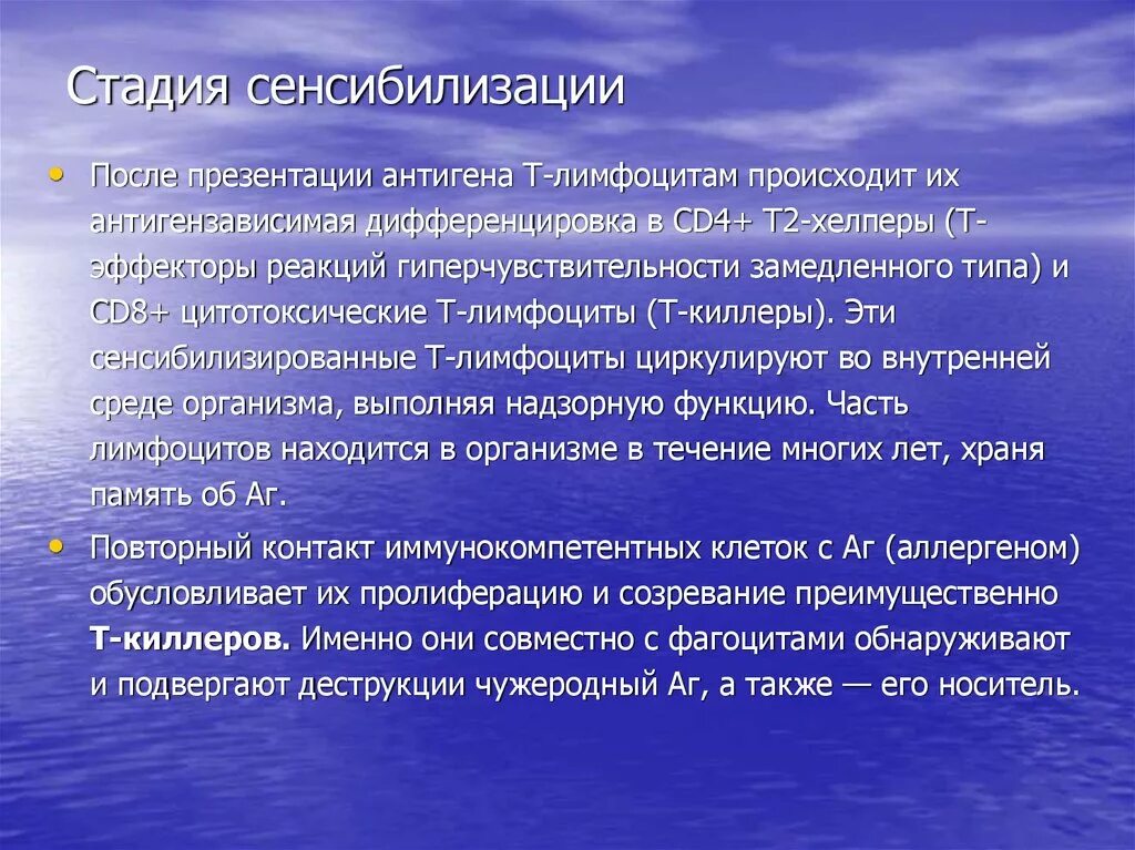 Сенсибилизация происходит в результате. Стадия сенсибилизации. этапы сенсибилизации. этапы стадии сенсибилизации. сенсибилизация патофизиология.
