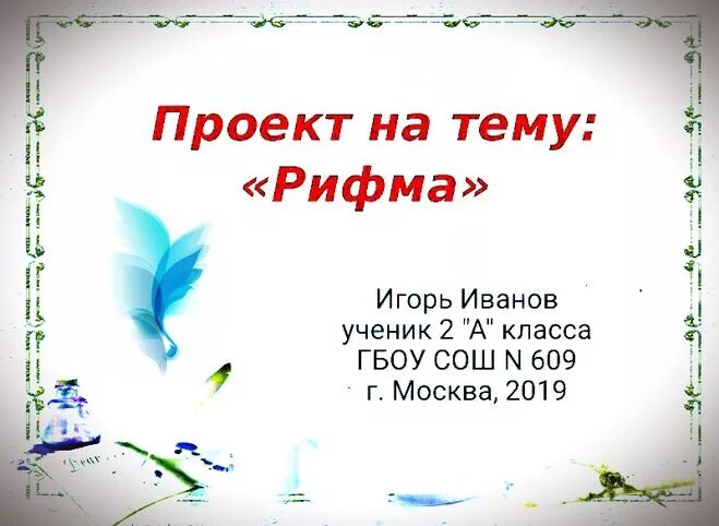 Титульный лист проекта 4 класс по окружающему миру образец для школы - Фотоподбо