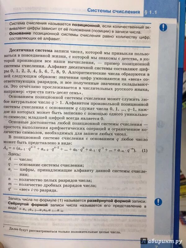 Информатика 8 класс 3 параграф. Информатика 8 класс босова учебник. Информатика 8 класс параграф 1.2. Информатика 11 класс босова учебник. Учебник информатики 8 класс параграф 1.4.6.