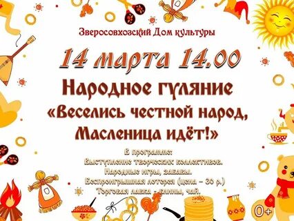 Веселись и гуляй весь народ текст песни