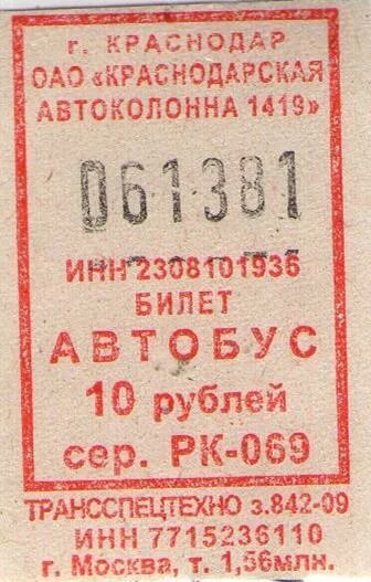 Купить билет на автобус санкт петербург новгород. Контрольный билет на автобус. Билеты на автобус 1 рубль. Билет на автобус за 1 рубль. Порту Автобусный билет.