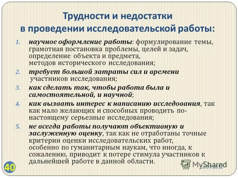 Как писать введение в исследовательской работе. Последовательность выполнения исследовательской работы. Введение исследовательской работы. Ведение исследовательской работы. Как делается научное сообщение план.