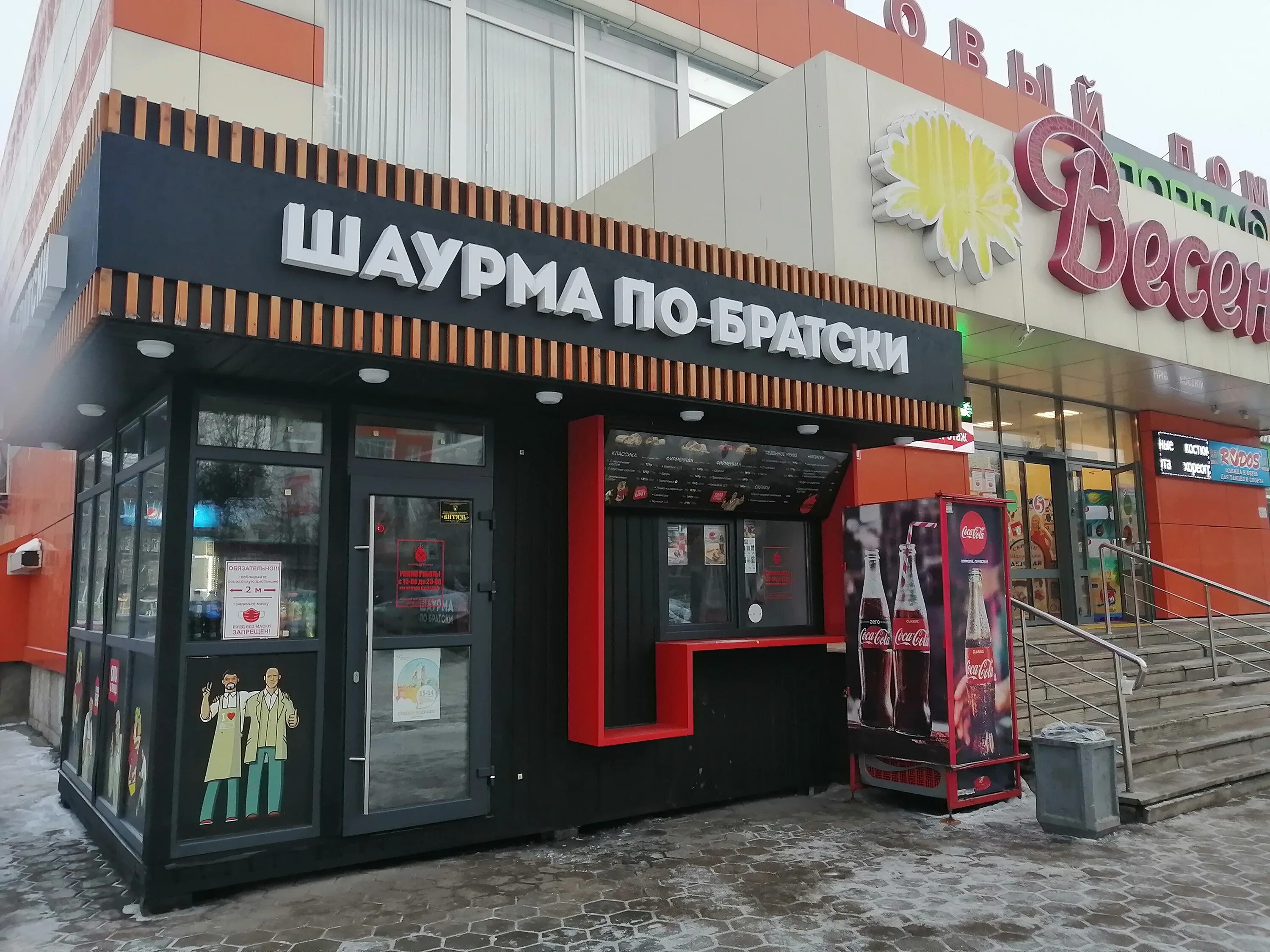 шаурма старый оскол. палатка с шаурмой. шаверма старый оскол. шаурма по братски. шаурма канатка старый оскол.