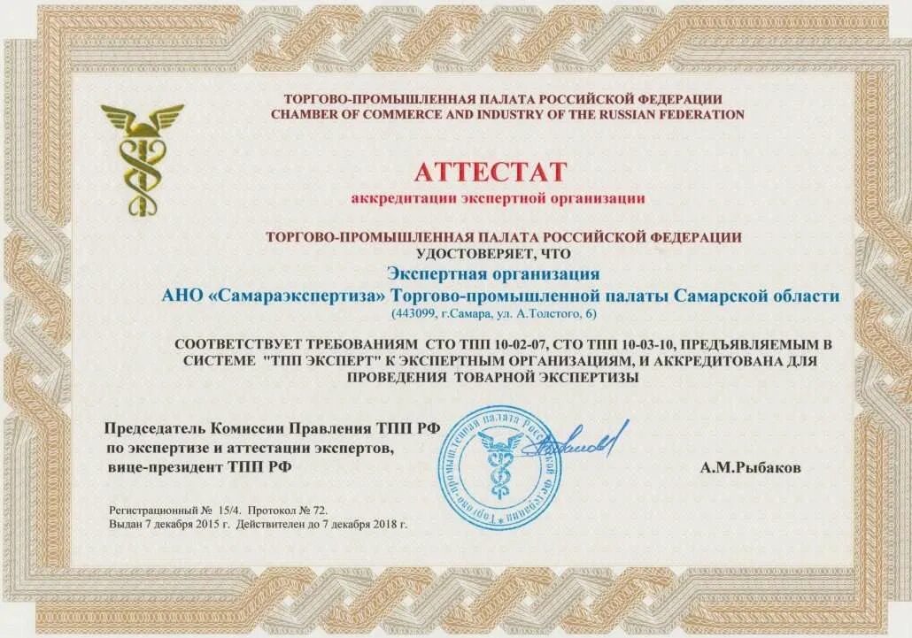 Свидетельство о форс мажоре тпп. Заключение о форс мажоре. Акт экспертизы. Акт экспертизы тпп. Свидетельство торгово промышленной палаты.
