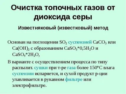 Очистка серы