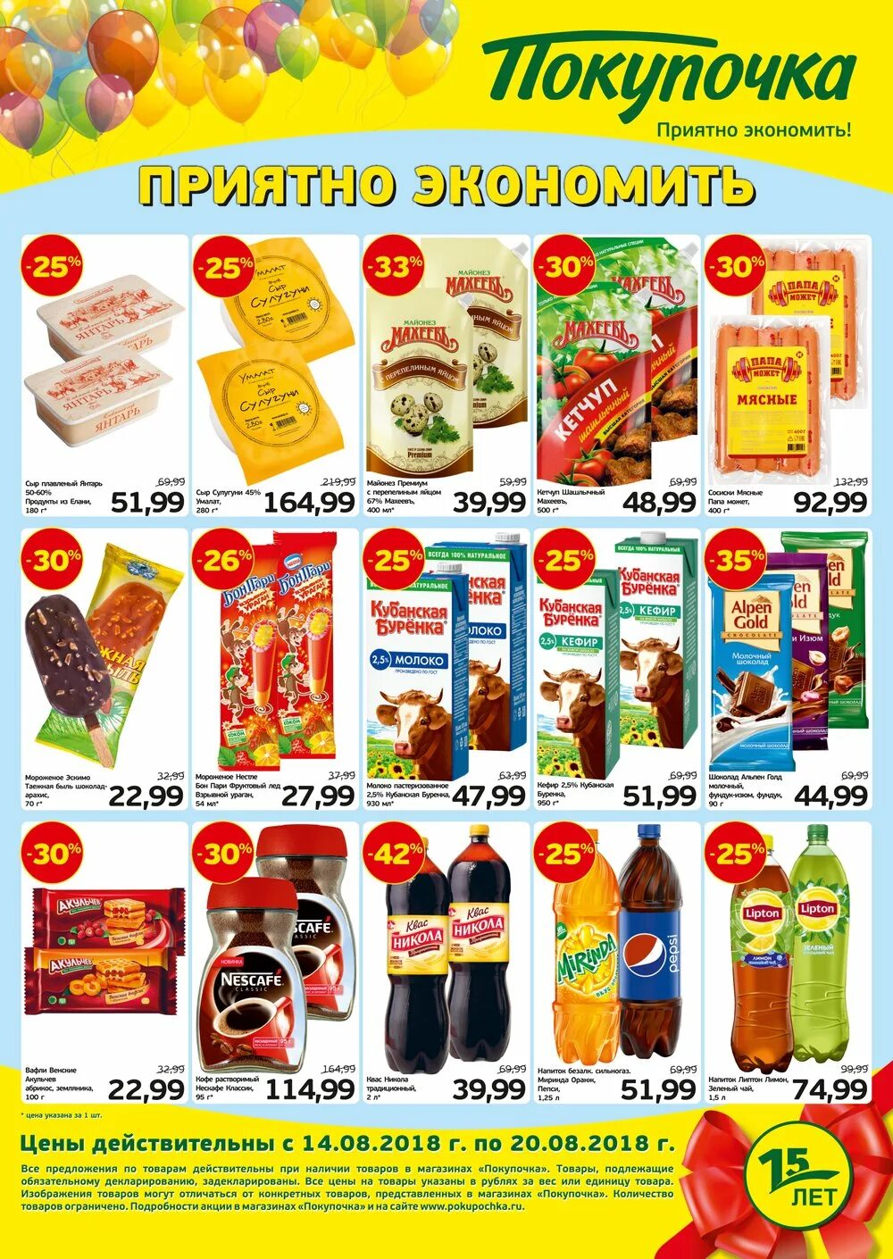 товары покупочка. покупочка продукты. товары в покупочке. товары покупочка. скидки в магазинах покупочка.