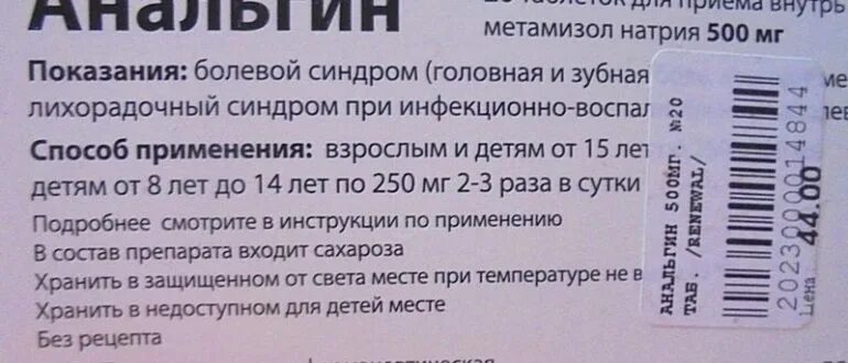 Анальгин димедрол дозировка взрослым. Анальгин детям дозировка в таблетках.