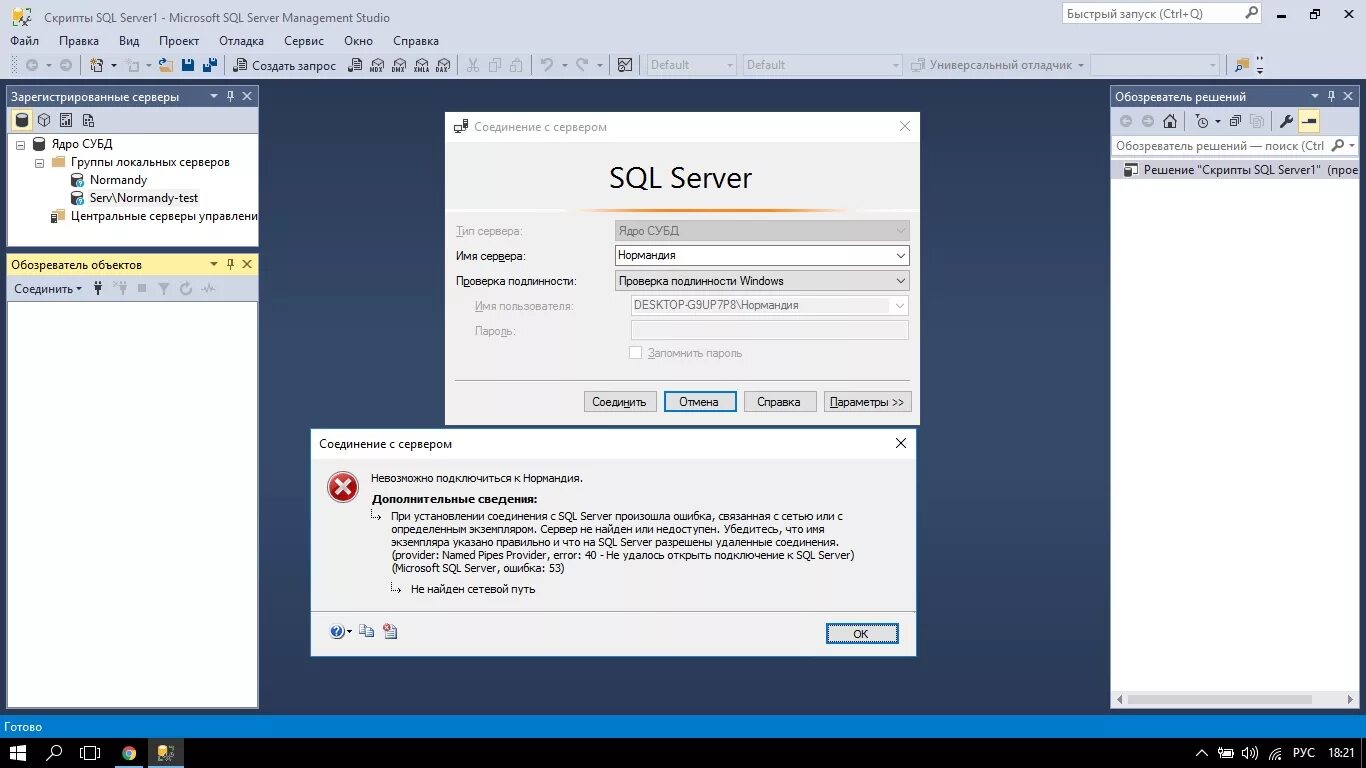 Соединение с сервером имя сервера SQL Server. Соединение с сервером SQL Server Management Studio. Ядро СУБД SQL Server. SQL Management Studio соединение с сервером.