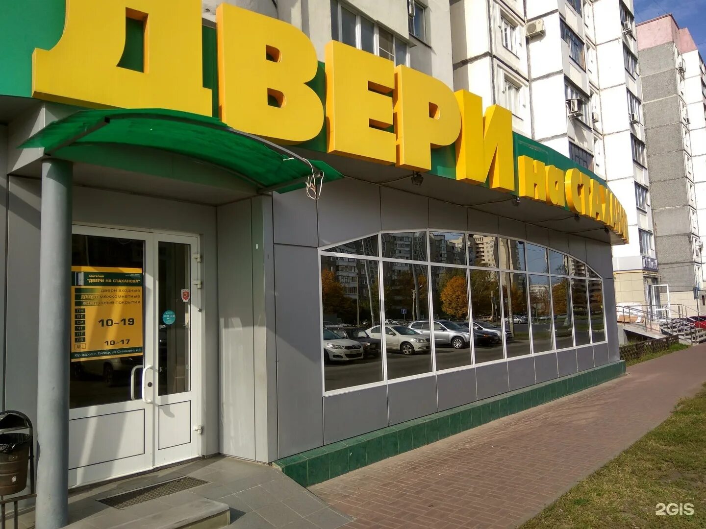 Ул стаханова 24. Стаханова 54 липецк. европа на стаханова липецк магазины. стаханова 24. ул стаханова 24 липецк.