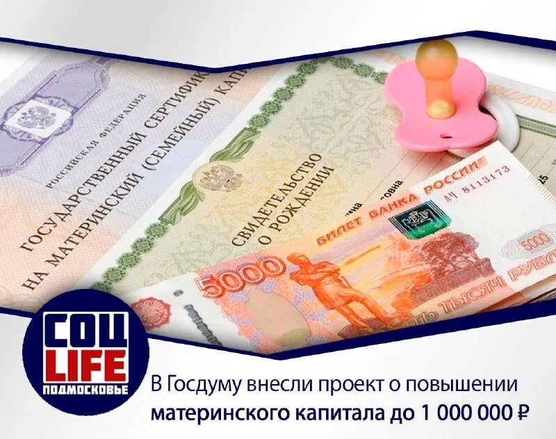 на что потратить материнский капитал в 2024.