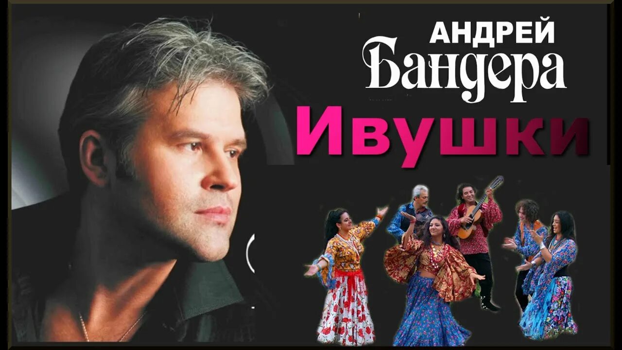 Слушать песни бандеры ивушки. Слушать песни бандеры ивушки. Слушать песни бандеры ивушки. Ивушки бандера. Слушать песни бандеры ивушки.