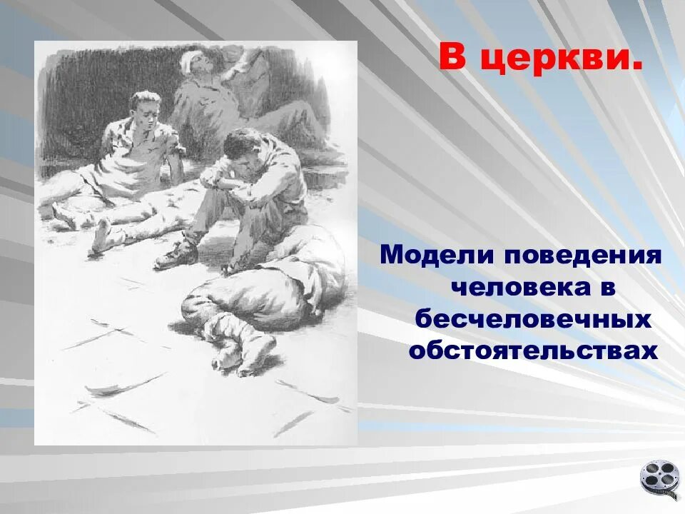 Шолохов судьба человека. Судьба человека книга. Судьба человека иллюстрации. Шолохов судьба человека презентация.