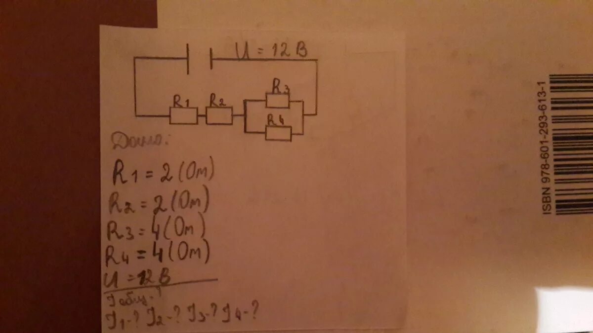 12 общий r1 r2 3. R1=5ом r2=4ом i=2а. R1=1 om r2=2ом r3=3ом i= 2a. R1 r2 r3 r4 4ом u 12в. Дано i 2 а r1 3 ом r2 5ом r3 5 ом.