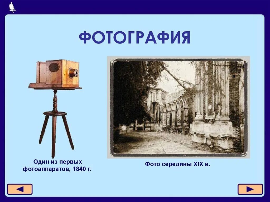 Сообщение истории фотографии. Изобретение фотоаппарата. История фотоаппарата. Фотоаппарат для презентации. Фотоаппараты разных времен.