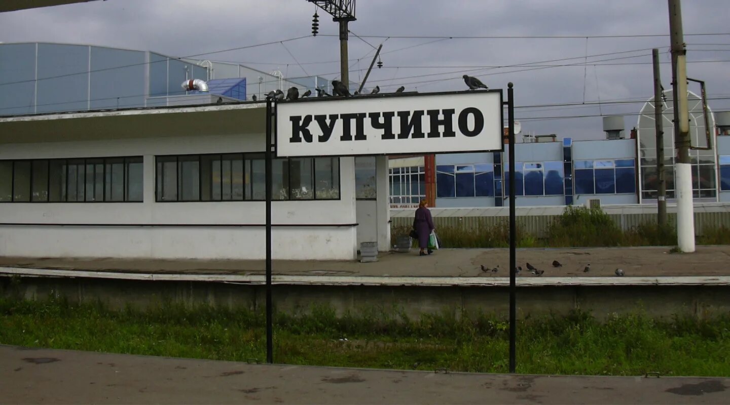 Купчино 18. Ж.д. станция купчино. железнодорожная станция купчино. жд платформа купчино. купчино табличка.