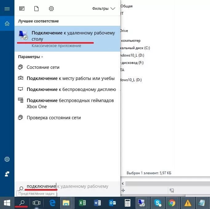 Создать ярлык на рабочем столе windows 10. Ярлык подключения к удаленному рабочему столу. Доступ к удаленному рабочему столу Windows 10. Подключение к удаленному рабочему столу ярлык на рабочий стол. Как создать удаленный рабочий стол.