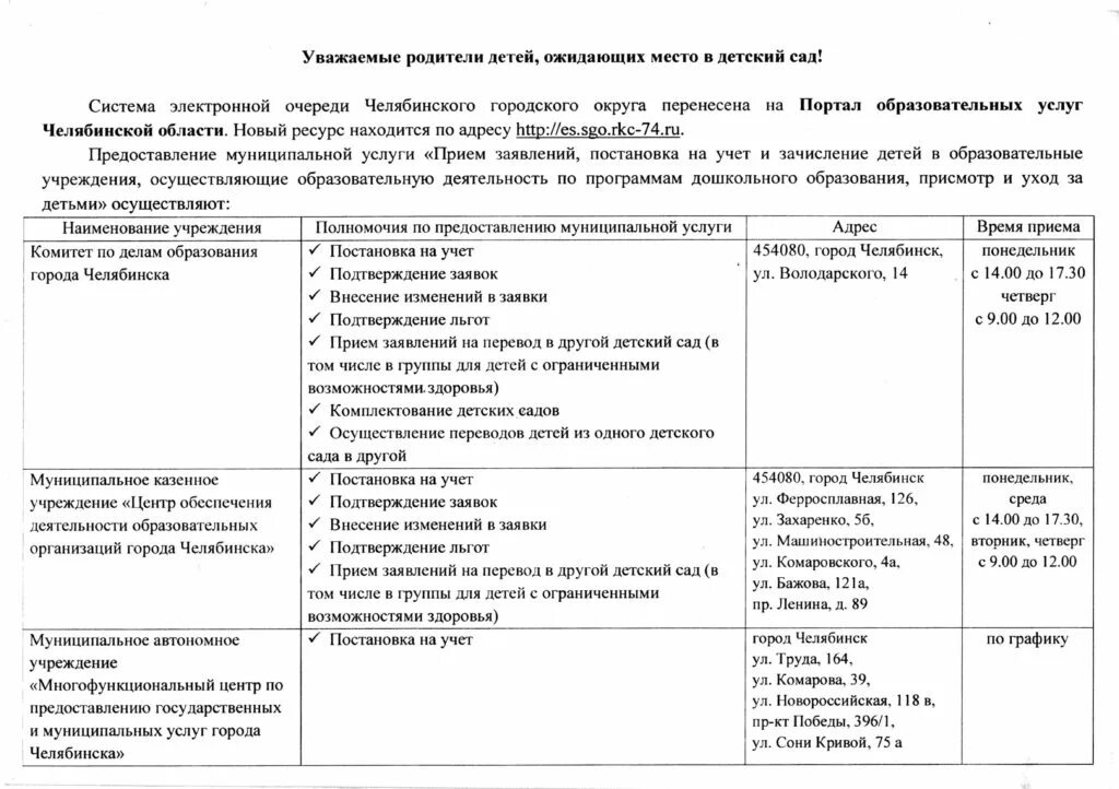 Заявление на очередь в детский сад. Pfzdktybt j gthtdjlt ht,tyrf d lheujq ltncrbq cfl. Как перевести ребенка в другой сад пошаговая инструкция. Перевести ребенка в другой детский сад через госуслуги. Перечень документов для садика на очередь.