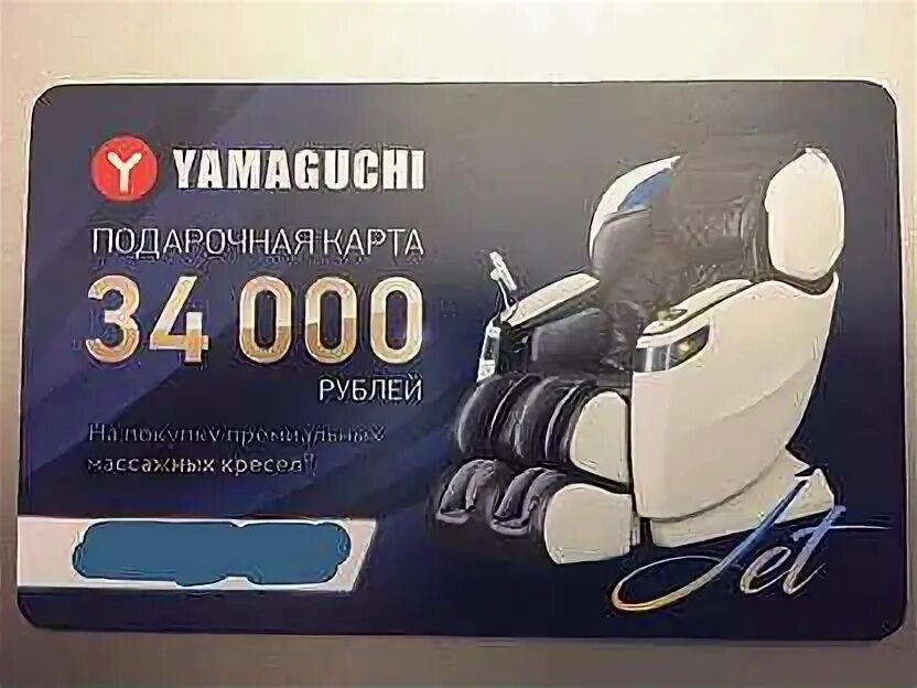 Промокод ямагучи. Подарочная карта Yamaguchi. Подарочный сертификат Ямагучи. Ямагучи карта. Ямагучи реклама.