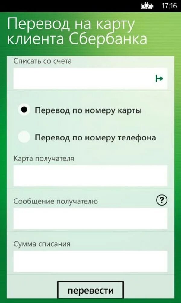 Перевести деньги по номеру телефона на карту. Сбербанк перевести деньги по номеру телефона. Перевести Сбербанк по номеру телефона с карты на карту. Перевести на карту Сбербанка по номеру карты.