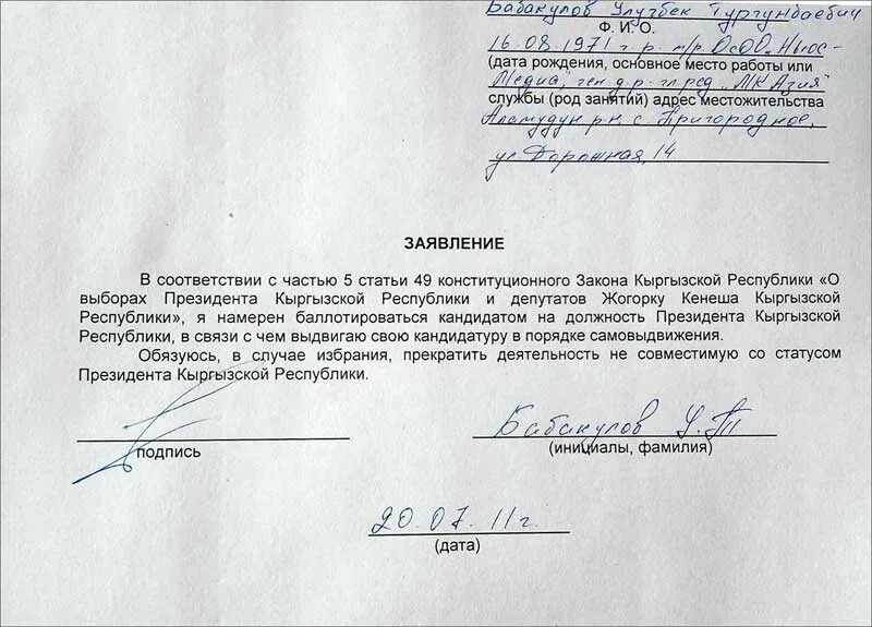 Заявление отпроситься на 2 часа по семейным обстоятельствам. Заявление в участковую избирательную комиссию. Заявление на день выборов. Заявление о досрочном голосовании. Заявление на день выборов.