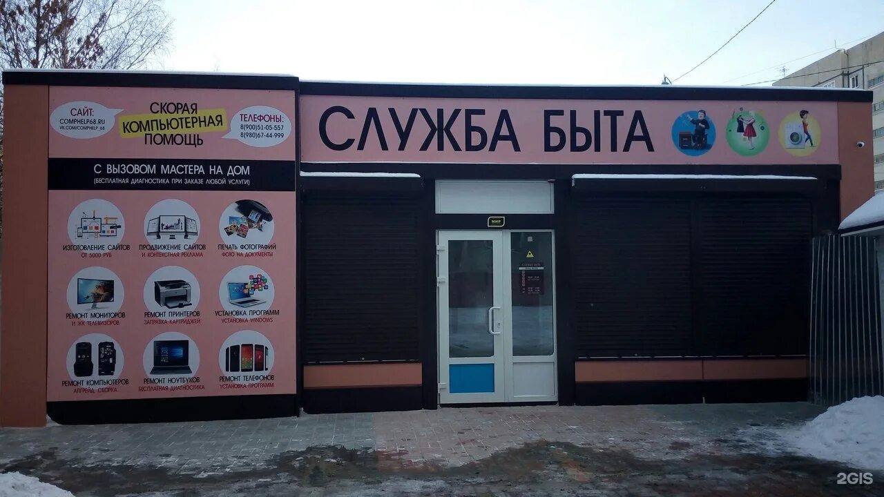 Куйбышева 12 а тамбов медлаб. Центральный рынок тамбов. Сервисный центр. Прием телефонов в тамбове. Прием телефонов в тамбове.