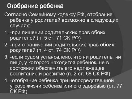 Отобрание ребенка при непосредственной угрозе жизни