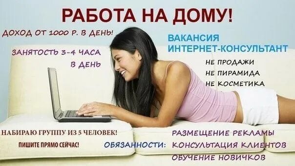 Удаленная работа без опыта в интернете вакансии. Работа в интернете. Удаленная работа в интернете. Удалённая работа в интернете. Объявления о работе в интернете.