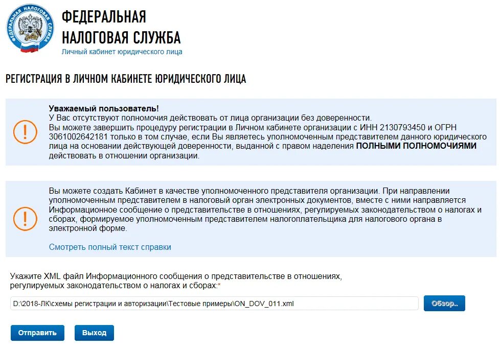 Налог ру вход юл. Кабинет налогоплательщика юридического лица. Личный кабинет налогоплательщика юридического лица. ФНС личный кабинет юридического лица. Личный кабинет налогоплательщика.