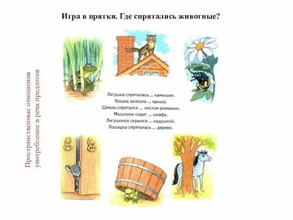 Игра в прятки будем играть