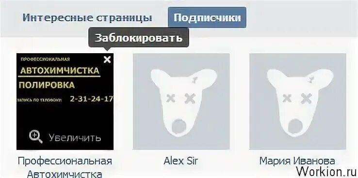 Подписки заблокированные. Подписки заблокированные