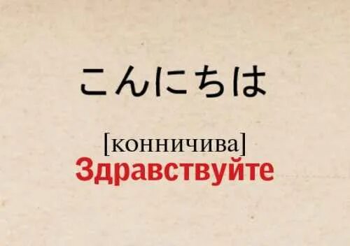 Привет на японском. Привет, это я!. Здравствуйте на японском языке. Приветствие на японском. Переведи на китайский hello