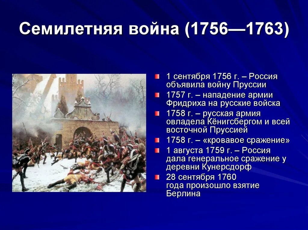 Вступление россии в семилетнюю войну год