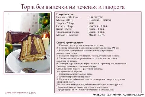 Рецепт торта из печенья без творога