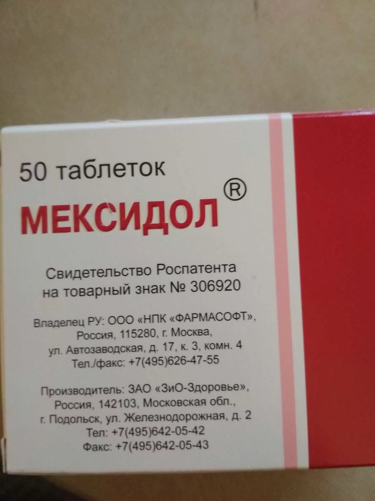 Мексидол 125. Мексидол 125 мг таблетки. Мексидол 125 мг, 250. Таб Мексидол 125 мг. Какой курс мексидола