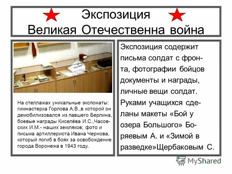 Экспозиция в литерватур. Сталинградская битва музей экспозиционные залы. Завязка это в литературе. Методика проектирования музейной экспозиции. Экспозиция литературного произведения.