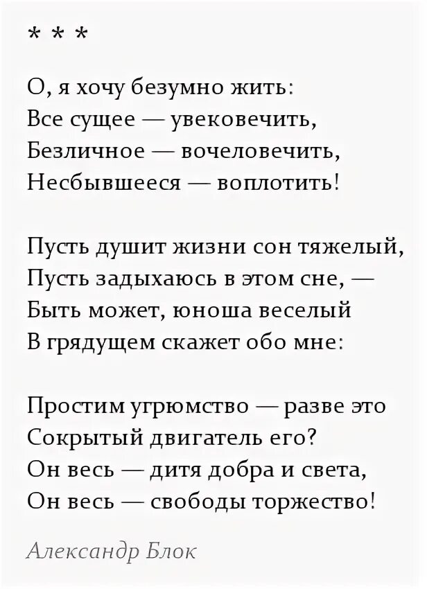 О я хочу безумно жить средства выразительности. О Я хочу безумно жить блок. О Я хочу безумно жить стих. Стих блока о я хочу безумно жить. Стих блока о я хочу.