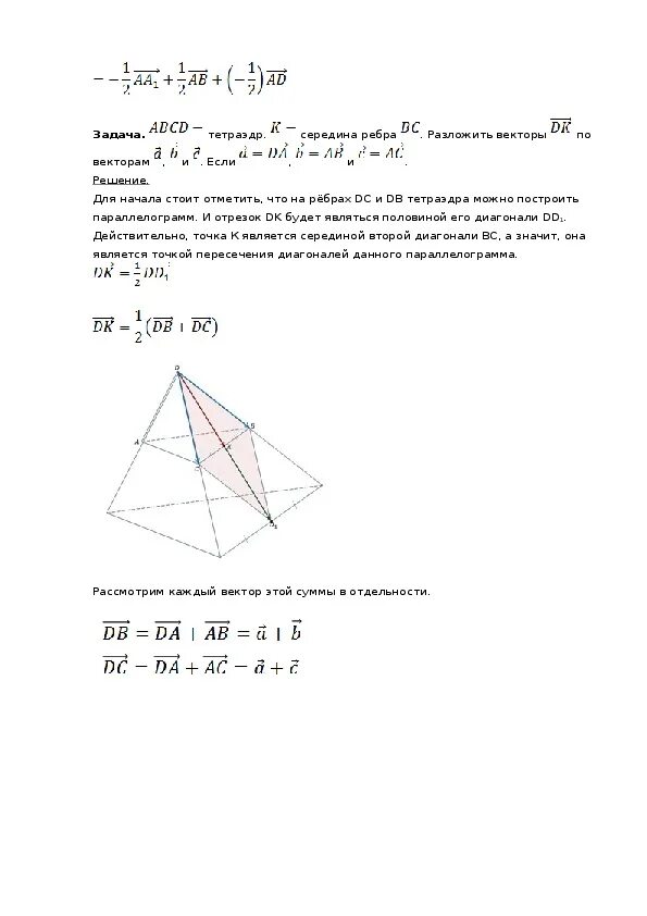 Разложить вектор по трем векторам. Разложение вектора по трем некомпланарным векторам задачи с решением. Разложение вектора по трем некомпланарным векторам 10 класс. Задачи на разложение векторов 10 класс. Разложение вектора по трем некомпланарным векторам решение.