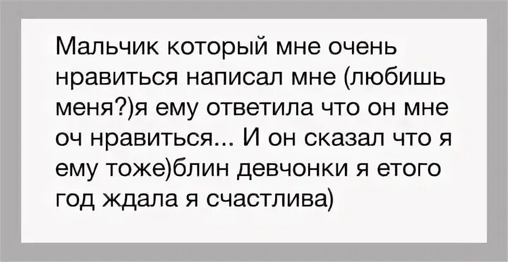 Как мужчине дать понять что он нравится. Как сказать мальчику что он мне Нравится в 12. Как сказать мальчику что ты ему нравишься. Как сказать мальчику что он Нравится. Как признаться мальчику что я его люблю.