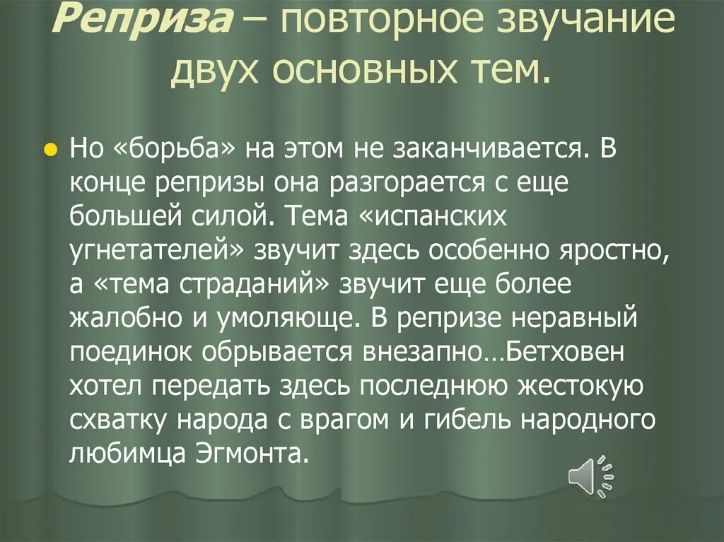 Реприза это простыми словами. Реприза в Музыке определение. Реприза это что простыми словами. Реприза это в литературе. Реприза это кратко.