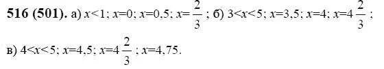 Математика 6 класс номер 516. Математика 5 класс упражнение 516. Задача номер 516 математика 5 класс. Номер 516 5 класс 1 часть. Математика 6 класс виленкин жохов номер 4.301