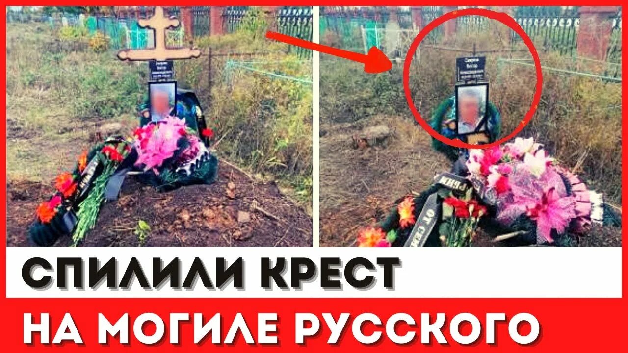 Что с террористом которого вырубили в крокусе. Спилили крест в Татарстане.