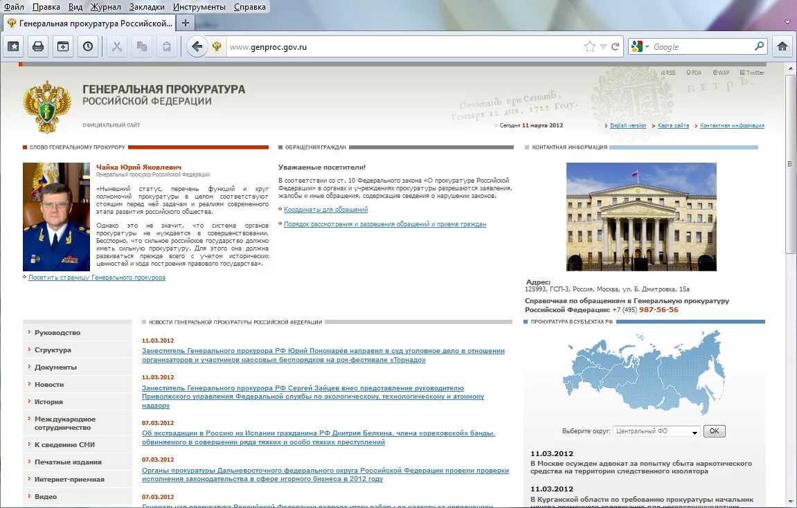 Сайт главной прокуратуры россии