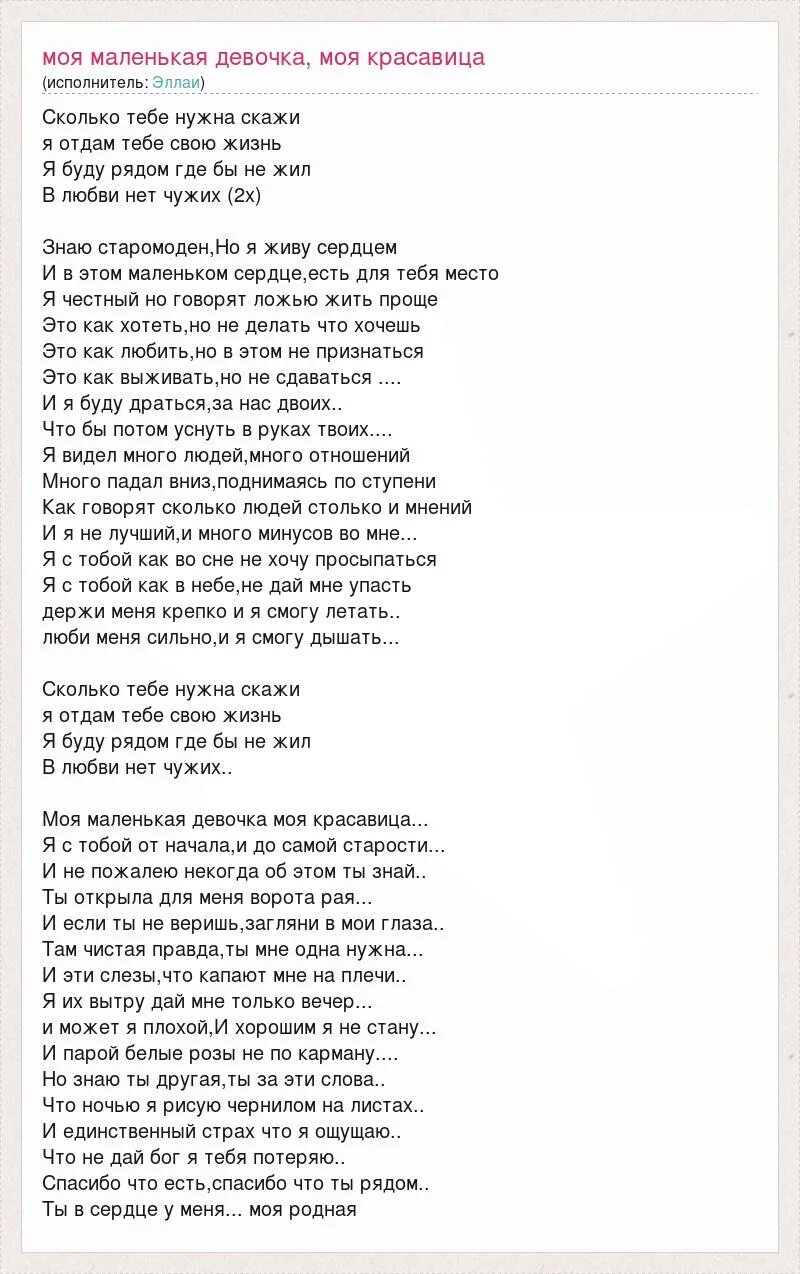 Слова песни девочка моя. Текст песни нет любви. Текст песни в любви нет чужих. Текст песни моя красавица