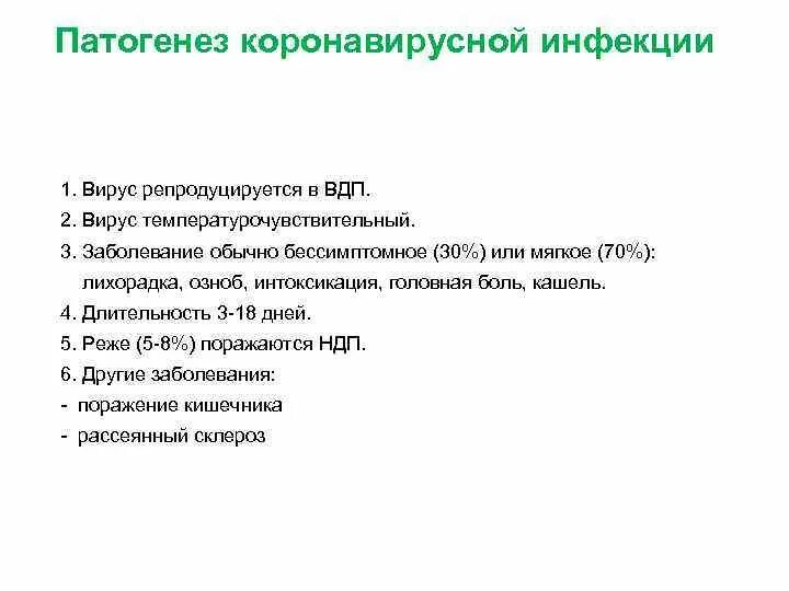 Вопросы для тестов коронавирусной инфекции. Патогенез коронавирусной инфекции. Коронавирусные инфекции микробиология патогенез. Механизм развития коронавирусной инфекции. Патогенез новой коронавирусной инфекции.