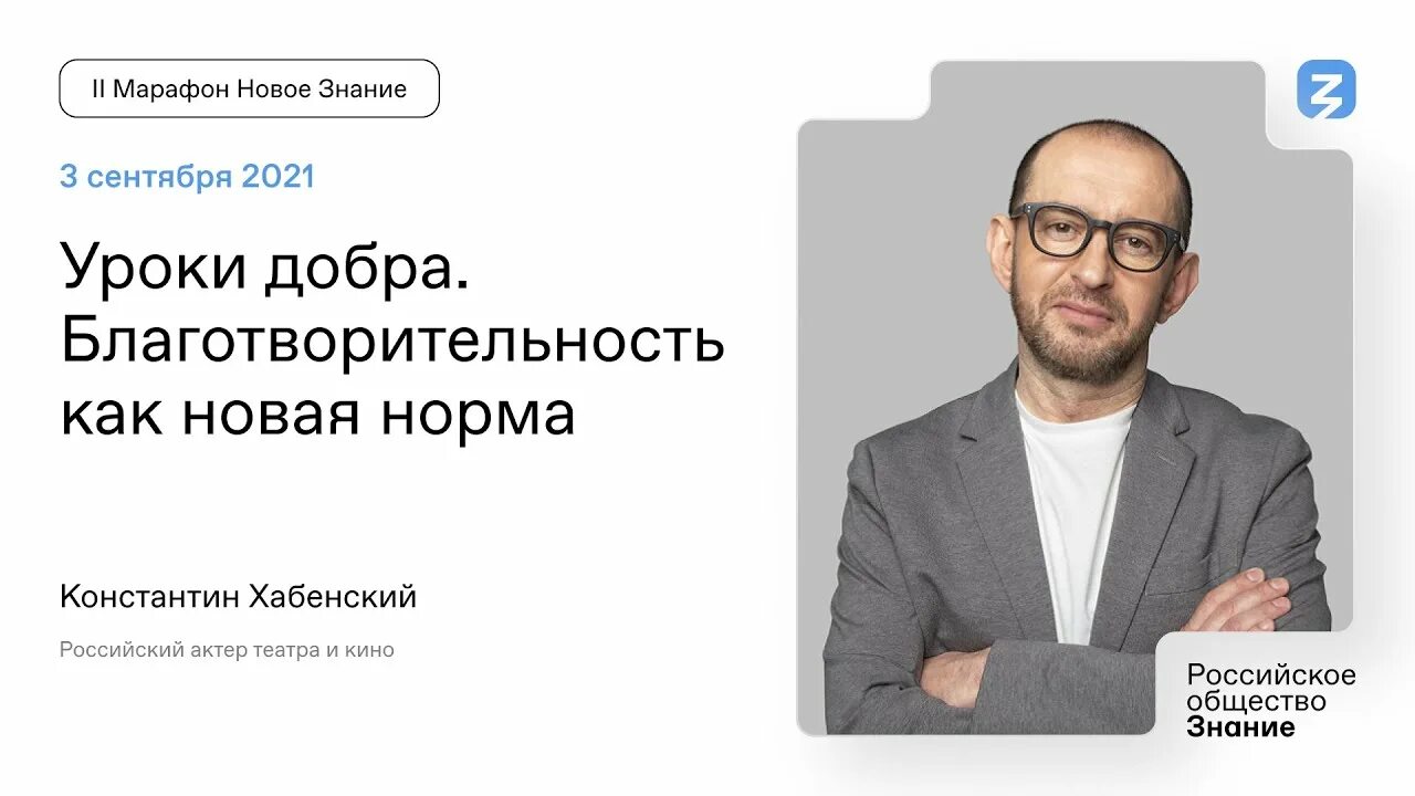 Урок доброты 2022. Уроки добра хабенский. Уроки добра хабенский. Фонд хабенского логотип. Уроки добра хабенский.