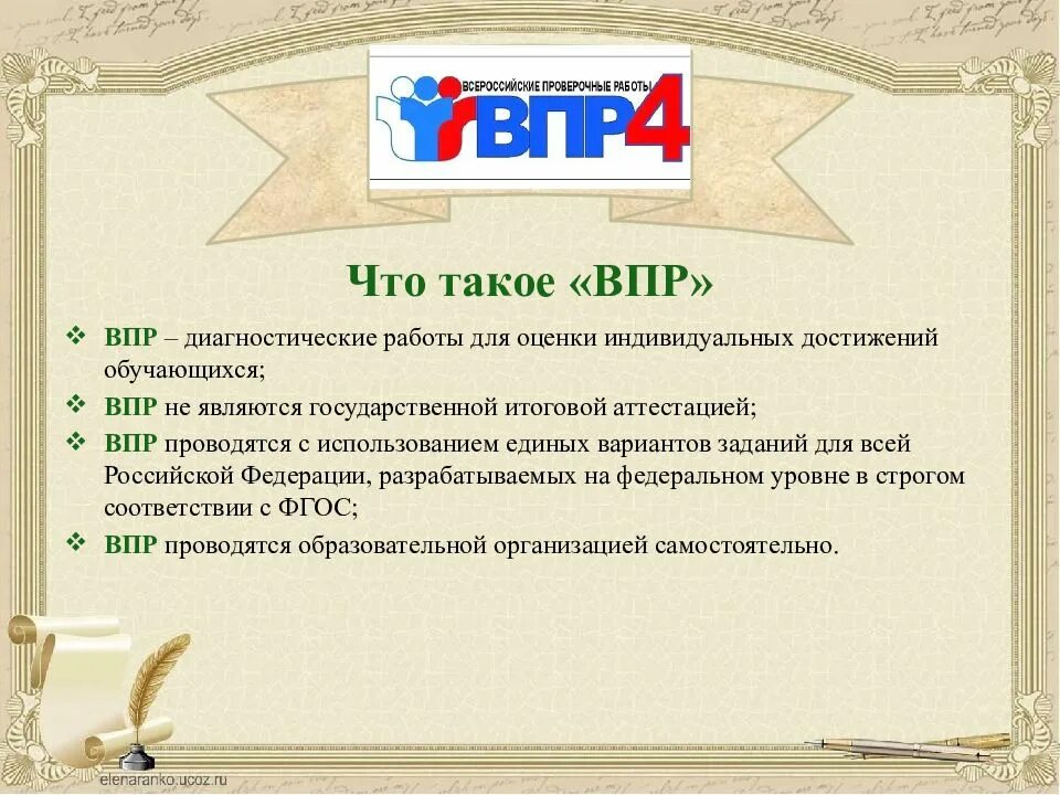 ВПР. Подготовка к ВПР. ВПР слайд. Готовимся к ВПР.